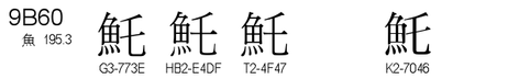 U+9B60